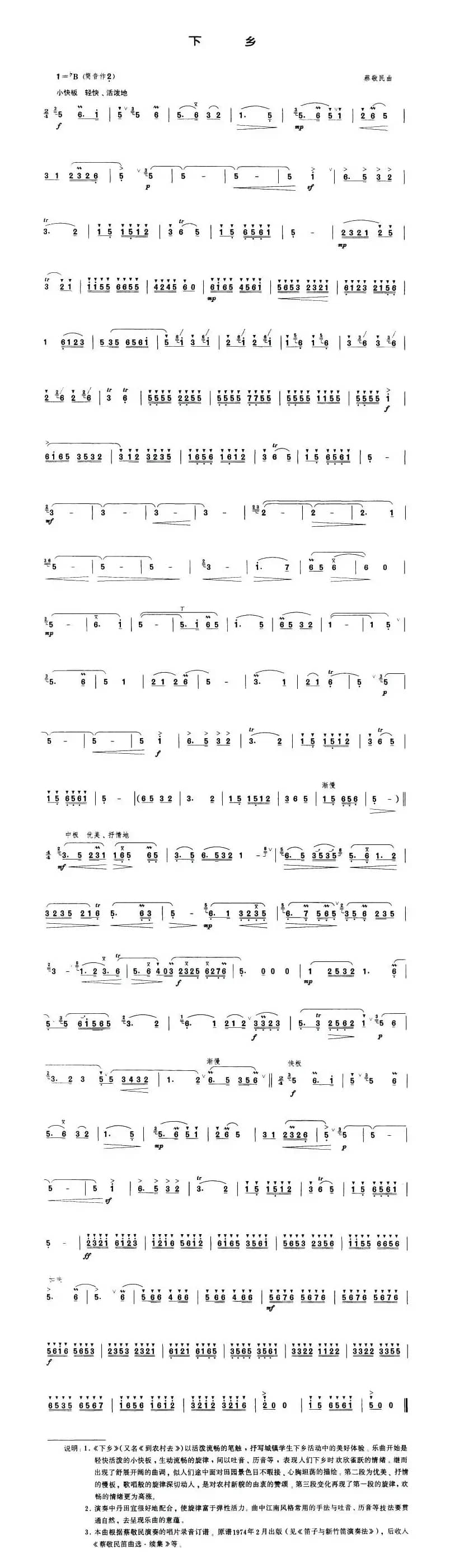 下乡(又名:到农村去)