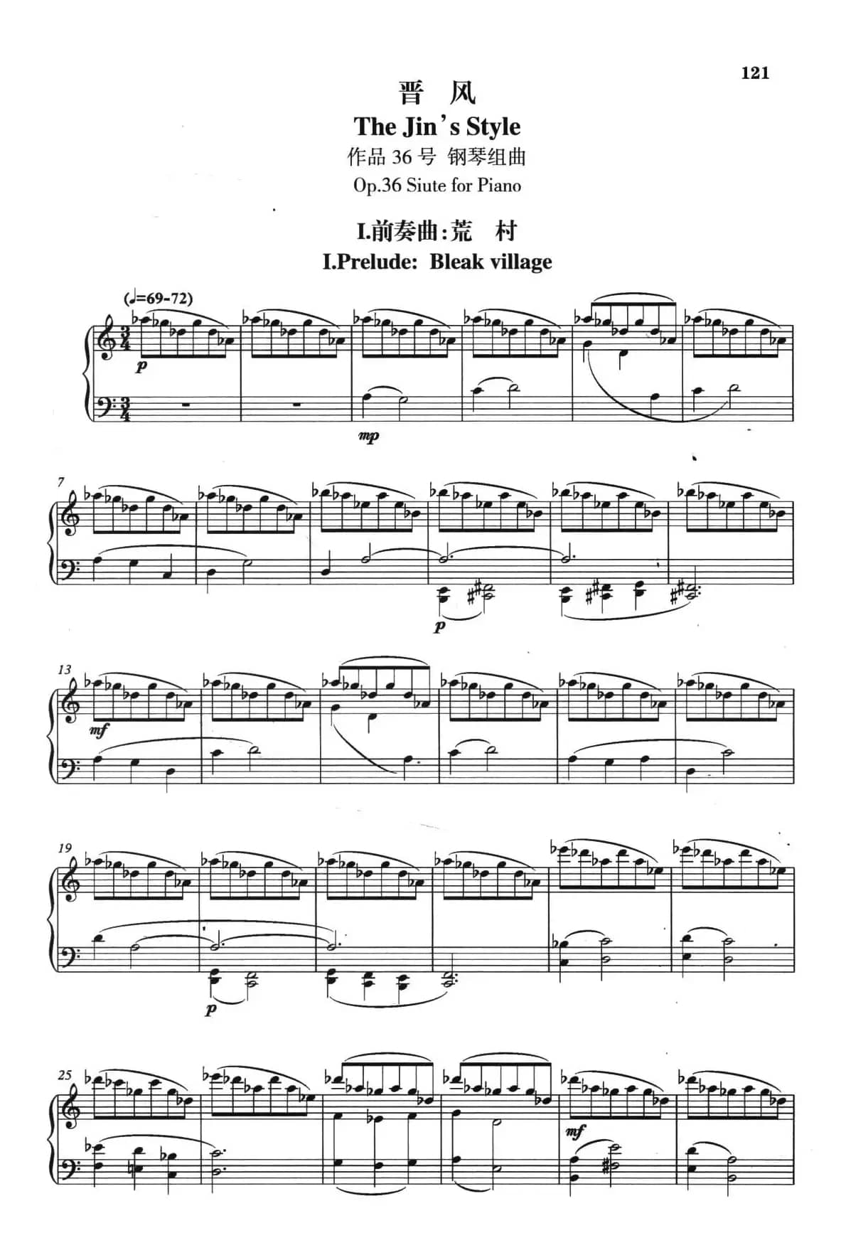 钢琴组曲《晋风》1、前奏曲:荒村