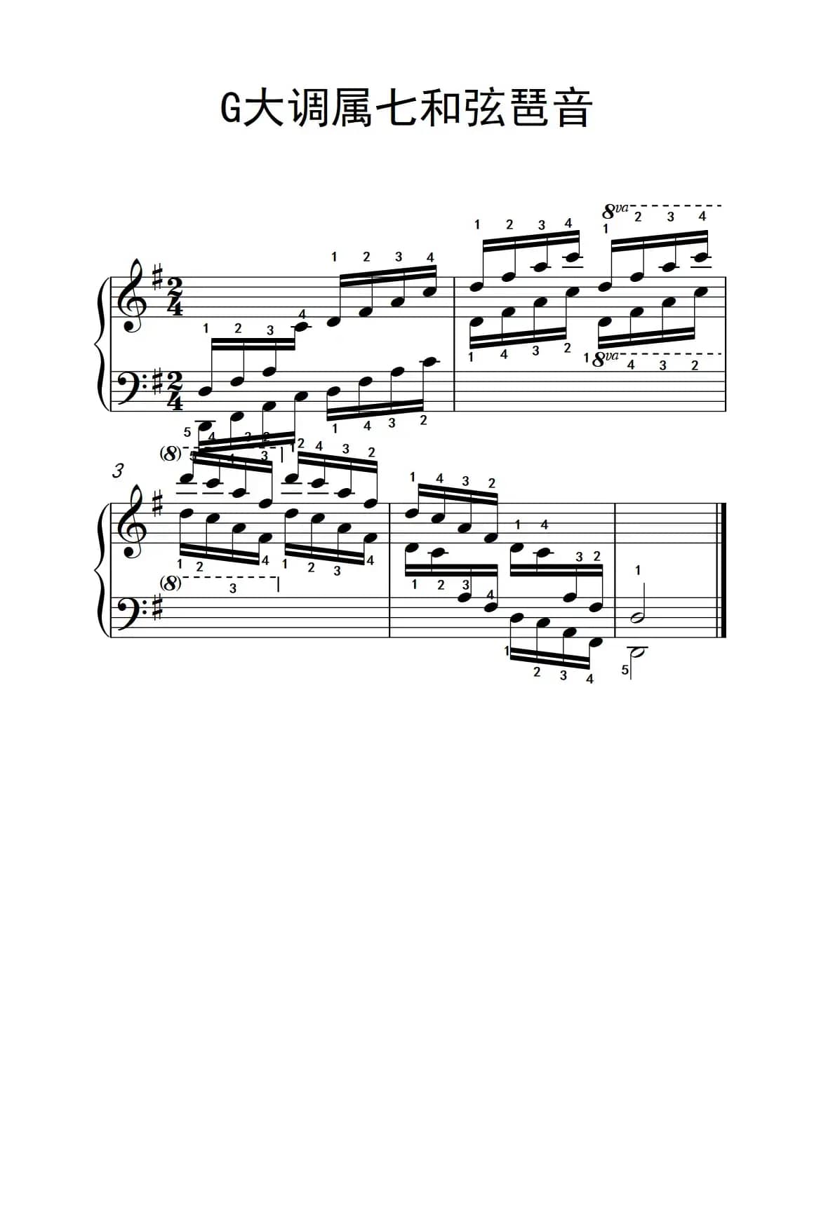 第七集3.G大调属七和弦琶音（中央音乐学院 钢琴（业余）考级教程 7-9级）