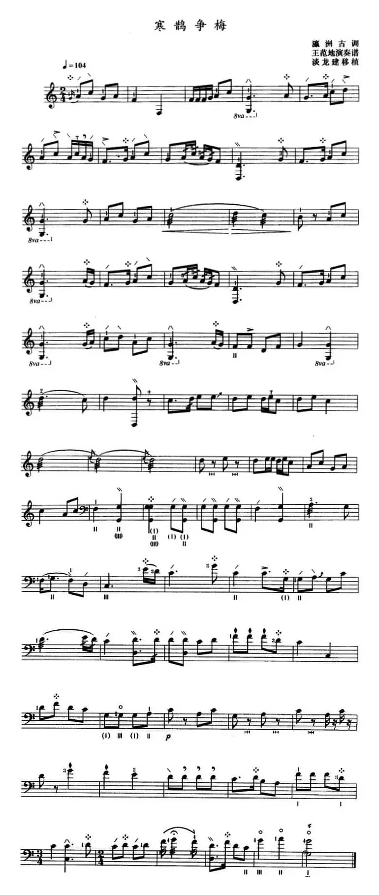 寒鹊争梅（三弦、五线谱）