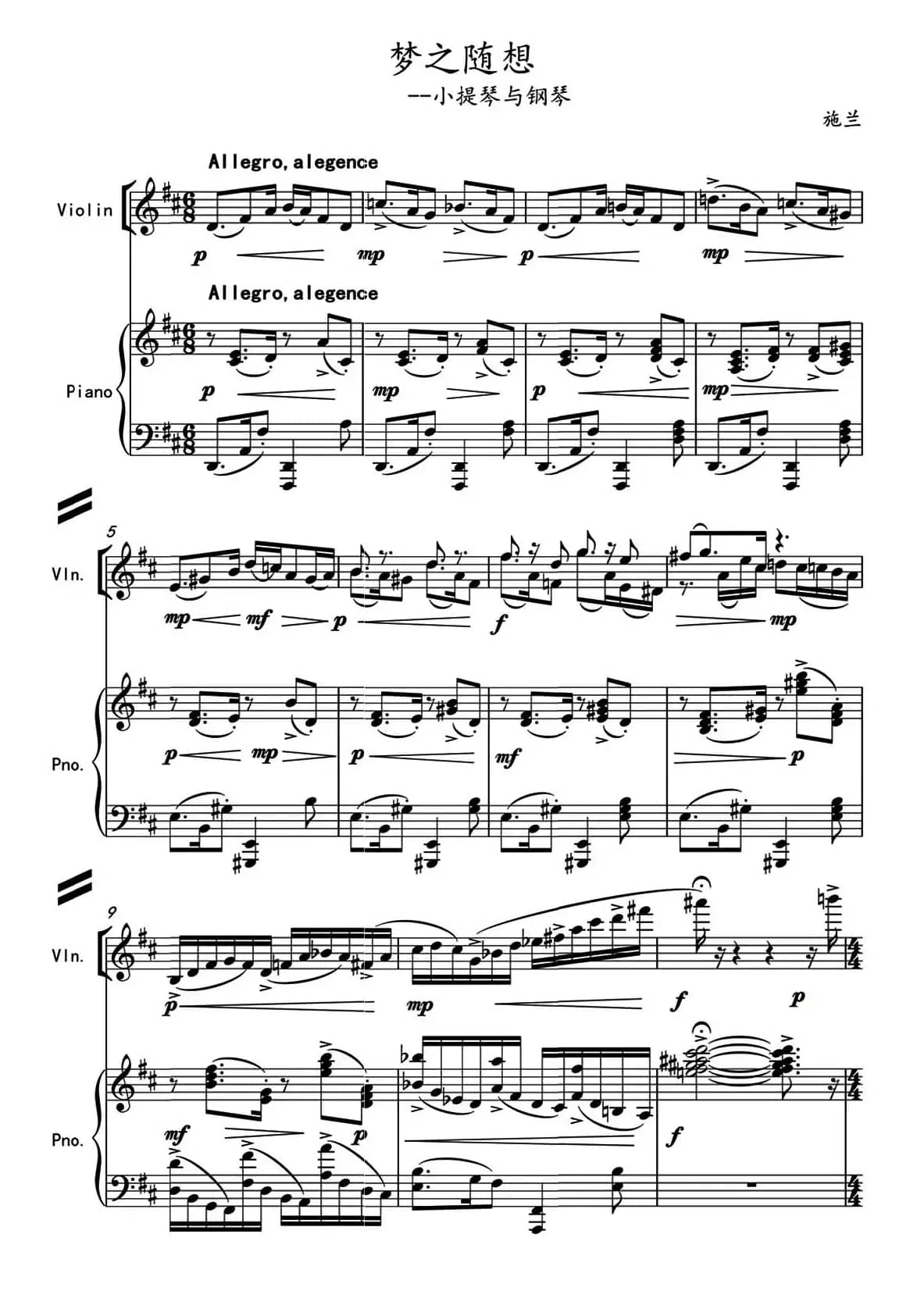 梦之随想（小提琴+钢琴伴奏）