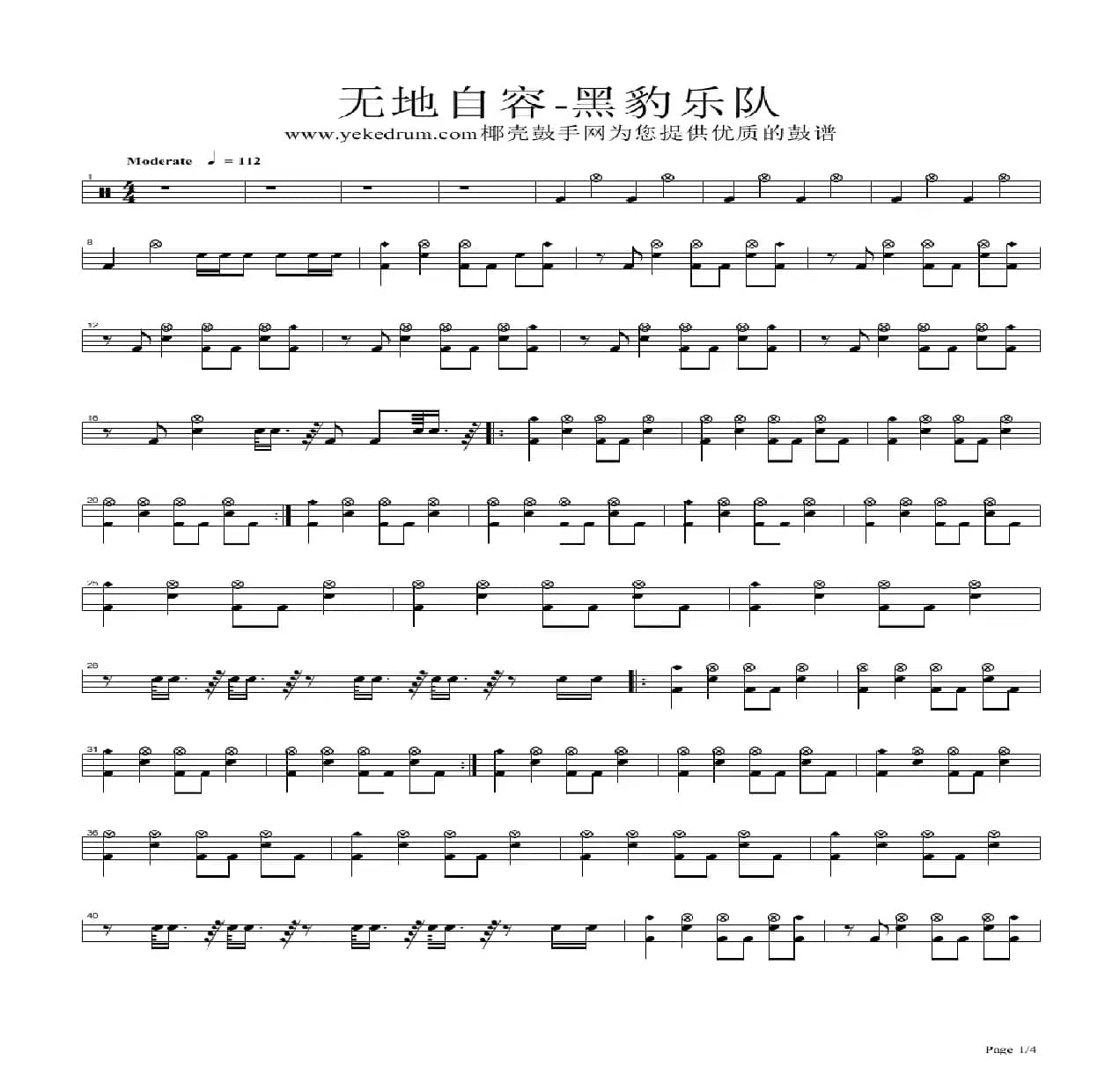 无地自容（架子鼓谱）