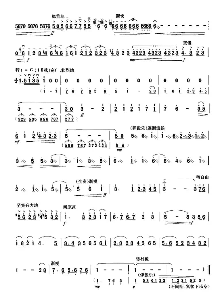 长城随想三、忠魂祭（二胡协奏曲主旋律谱）