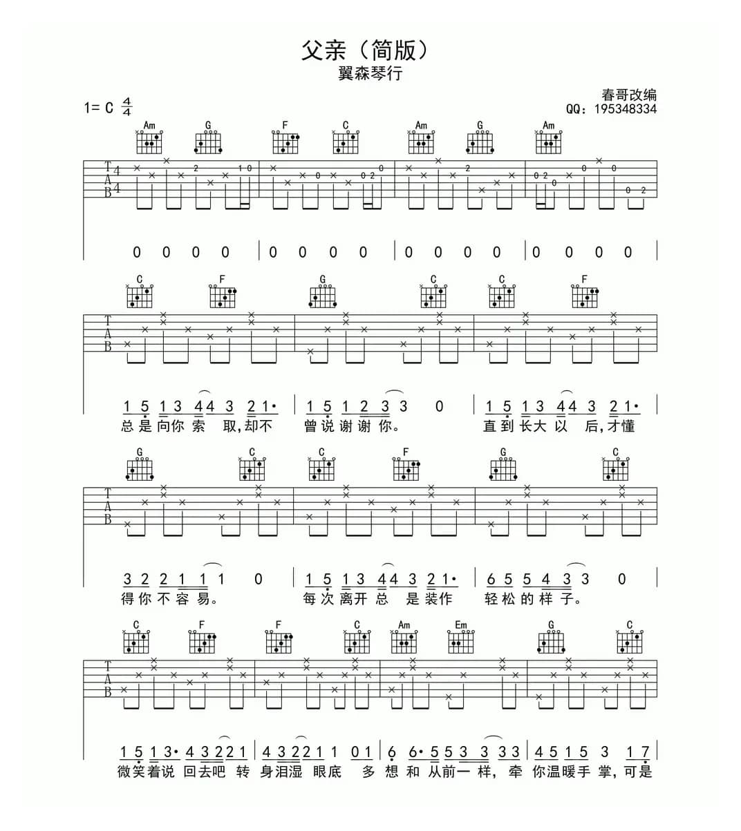 父亲（筷子兄弟 词曲）