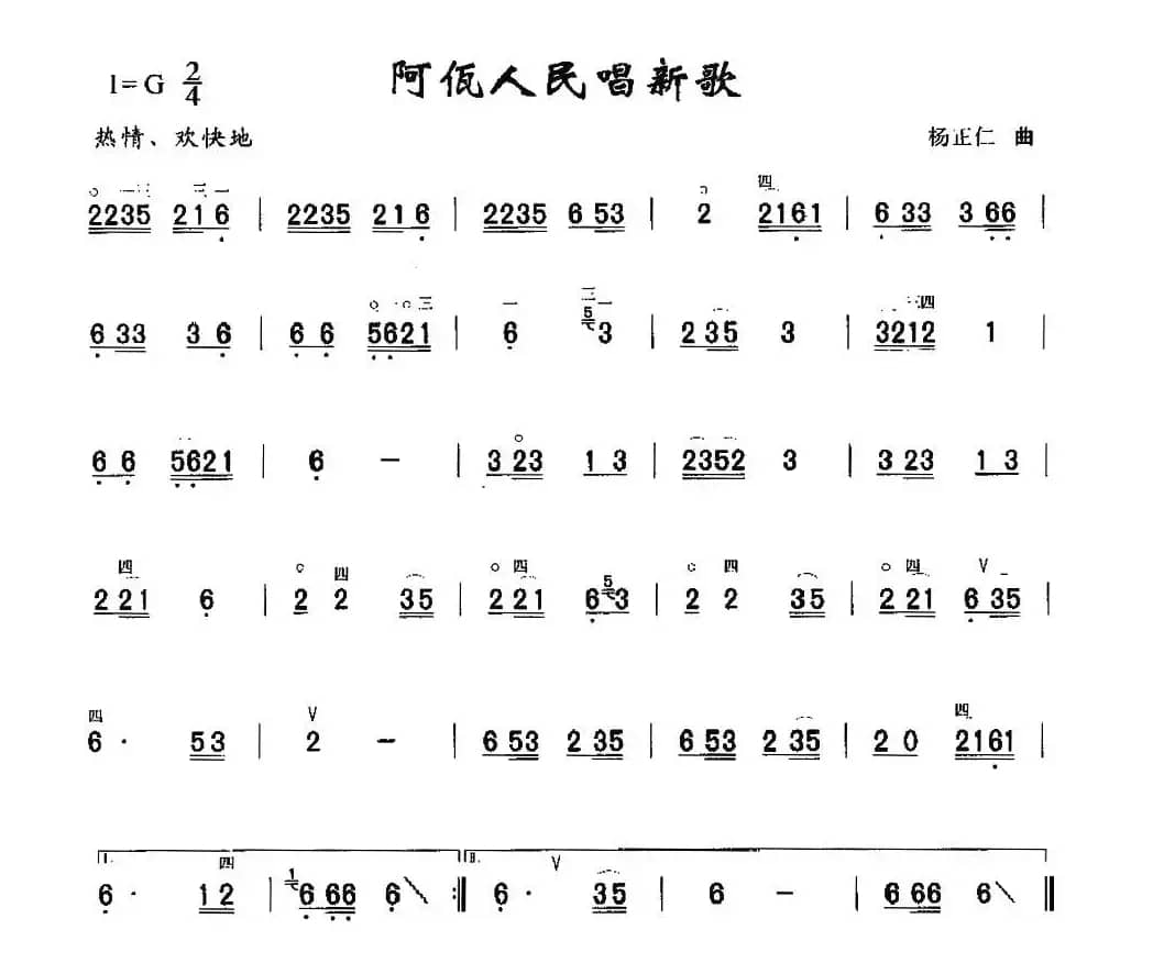 阿佤人民唱新歌