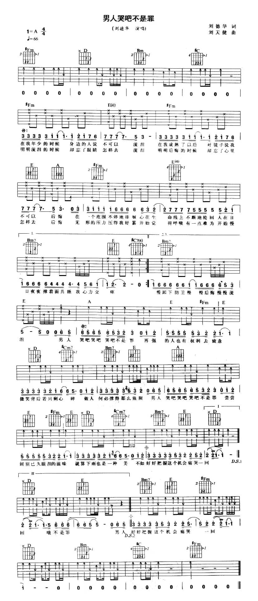 男人哭吧不是罪