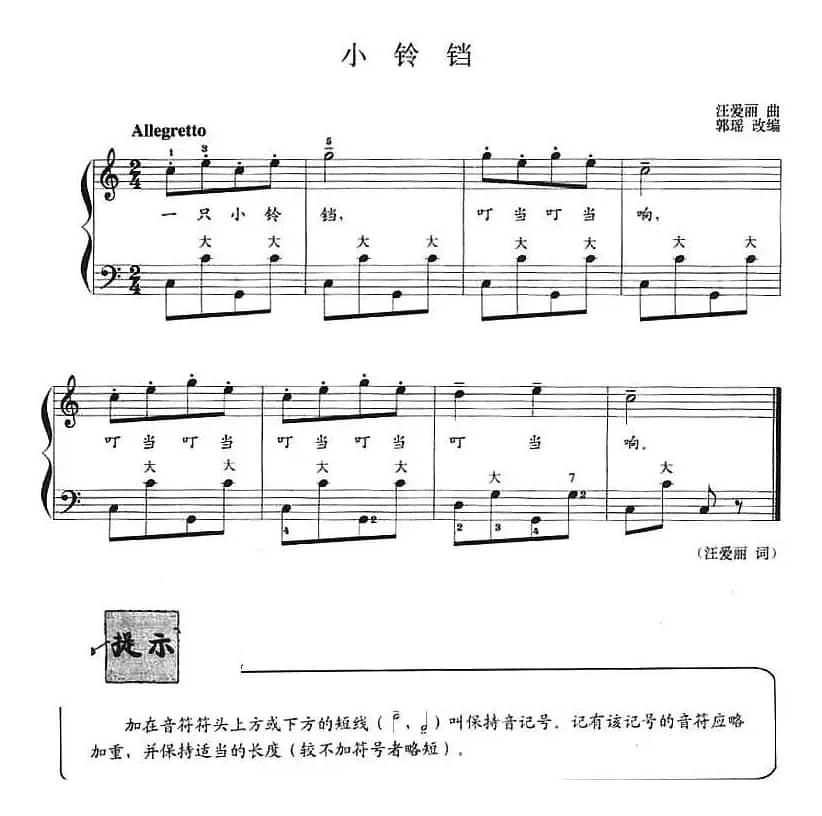 儿童手风琴曲：小铃铛