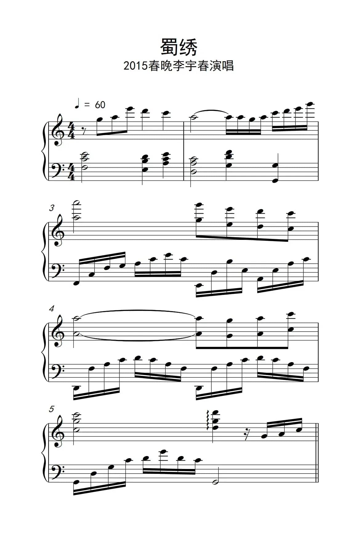 蜀绣 （《弹吧音教》制谱版）