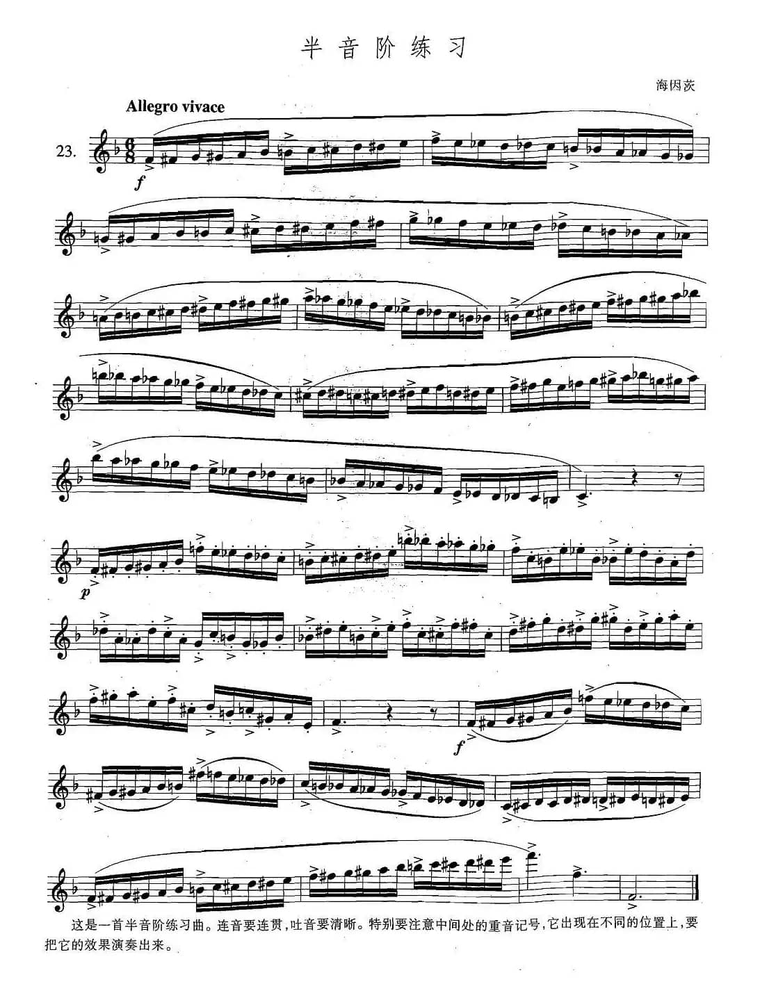 萨克斯练习曲合集（5—23）半音阶练习