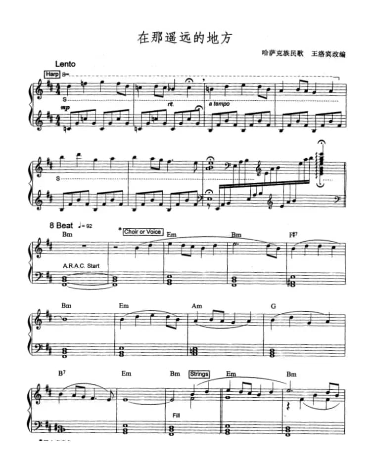 在那遥远的地方（哈萨克族民歌）