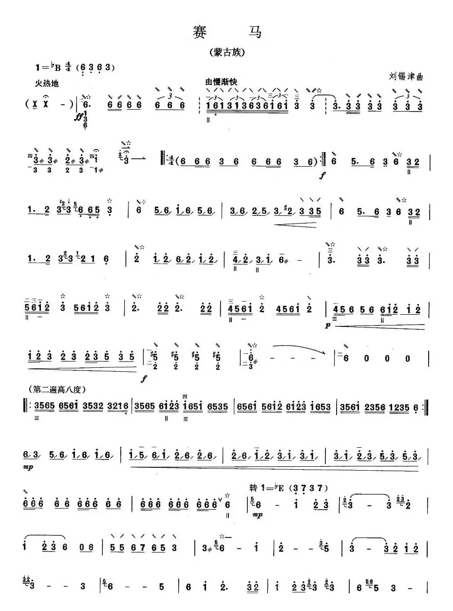 柳琴考级曲目六级：赛马