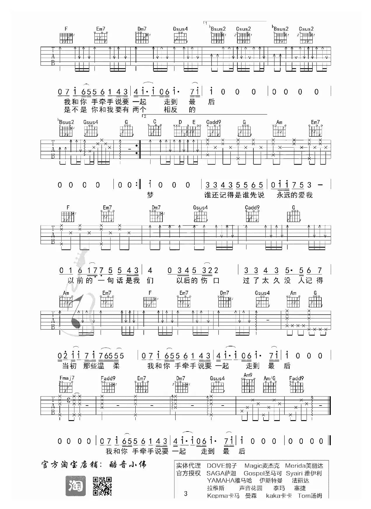 记得（酷音小伟编配版）