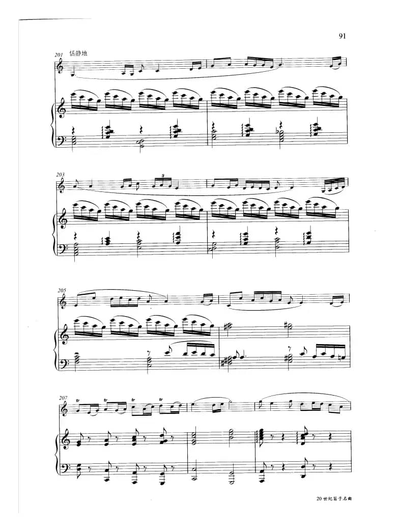 春潮（钢琴伴奏谱）