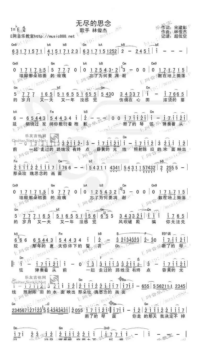 无尽的思念（宋健彰词 林俊杰曲）