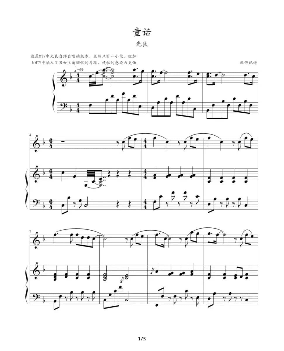 童话（钢琴伴奏谱、欣仔记谱版）