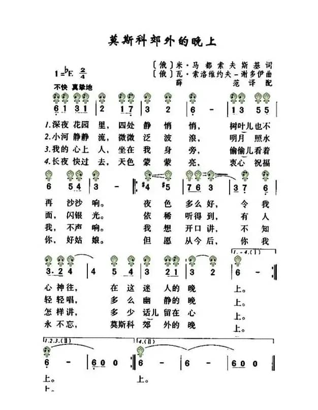 莫斯科郊外的晚上（六孔陶笛谱）