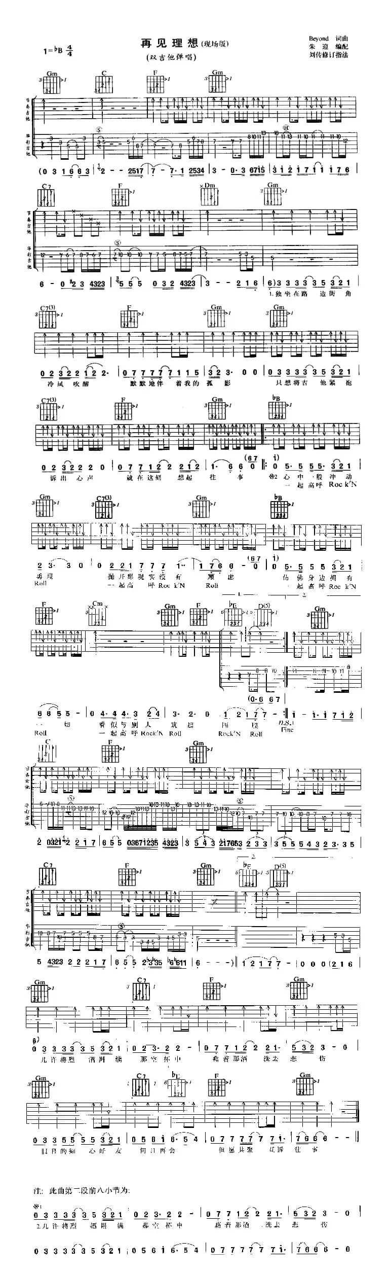 再见理想（双吉他）