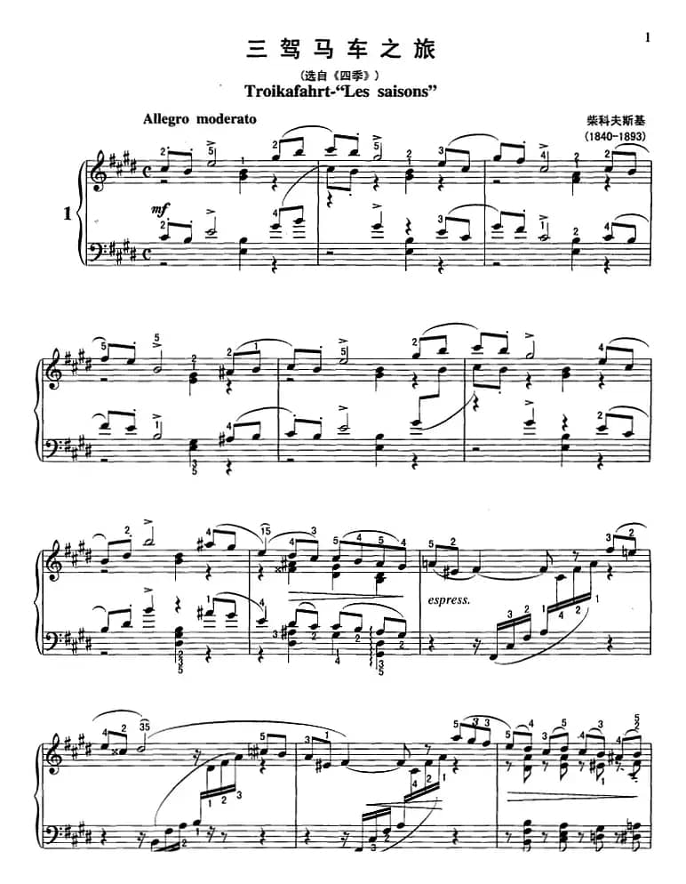 不可不弹的世界钢琴名曲：三驾马车之旅（选自《四季》）