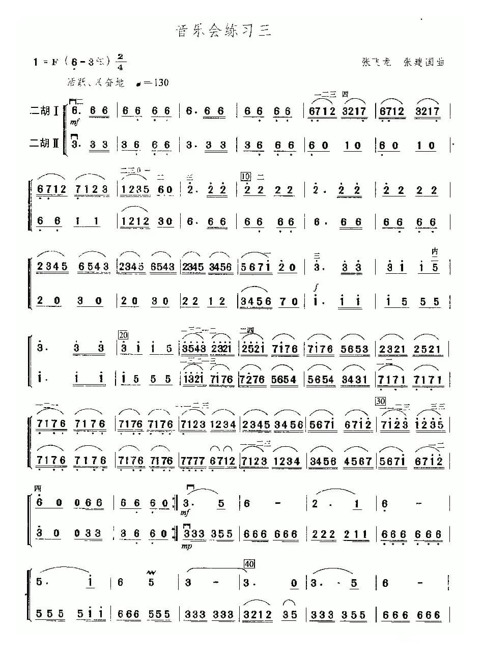 音乐会练习三（二重奏）