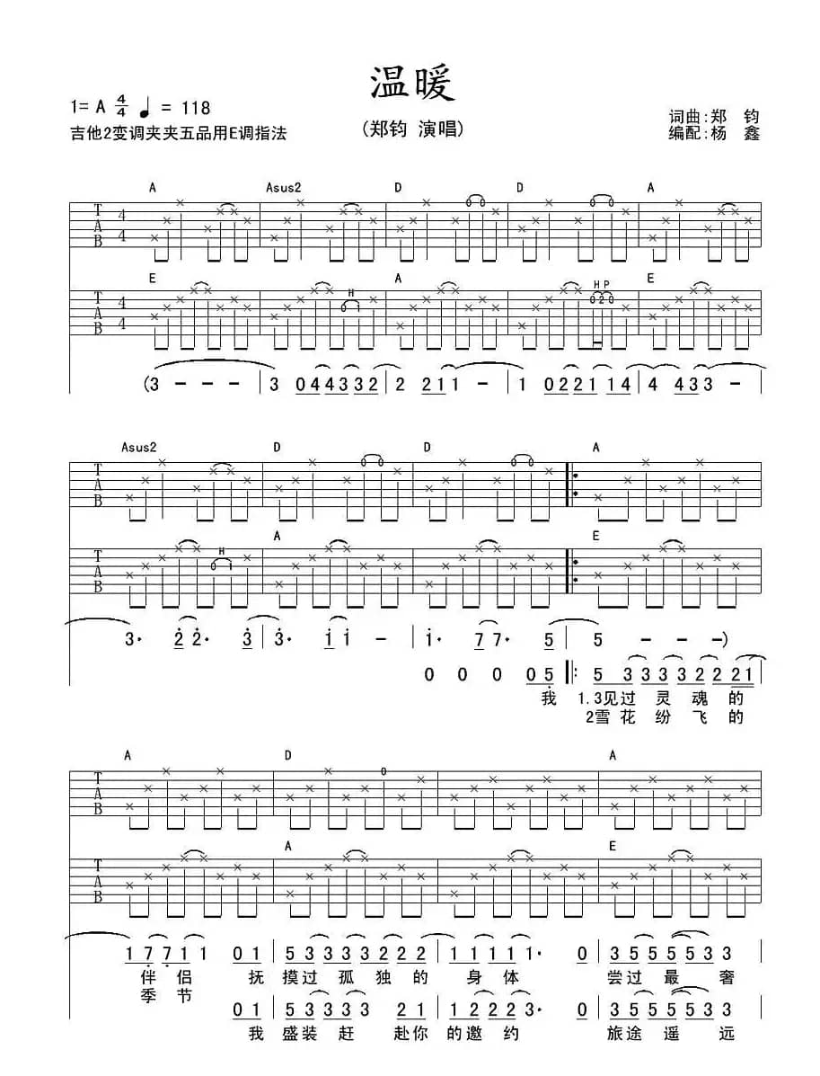 温暖（郑钧词曲）