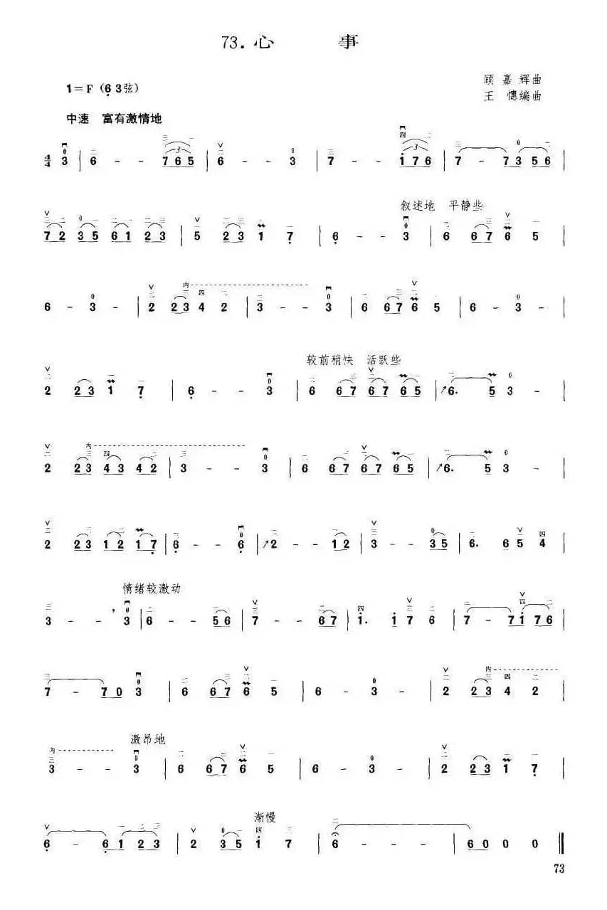 心事（顾嘉辉曲 王憓编曲）