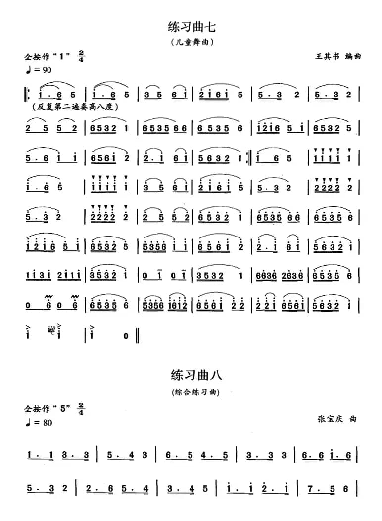 笛箫五级考级曲目：练习曲（1——10）