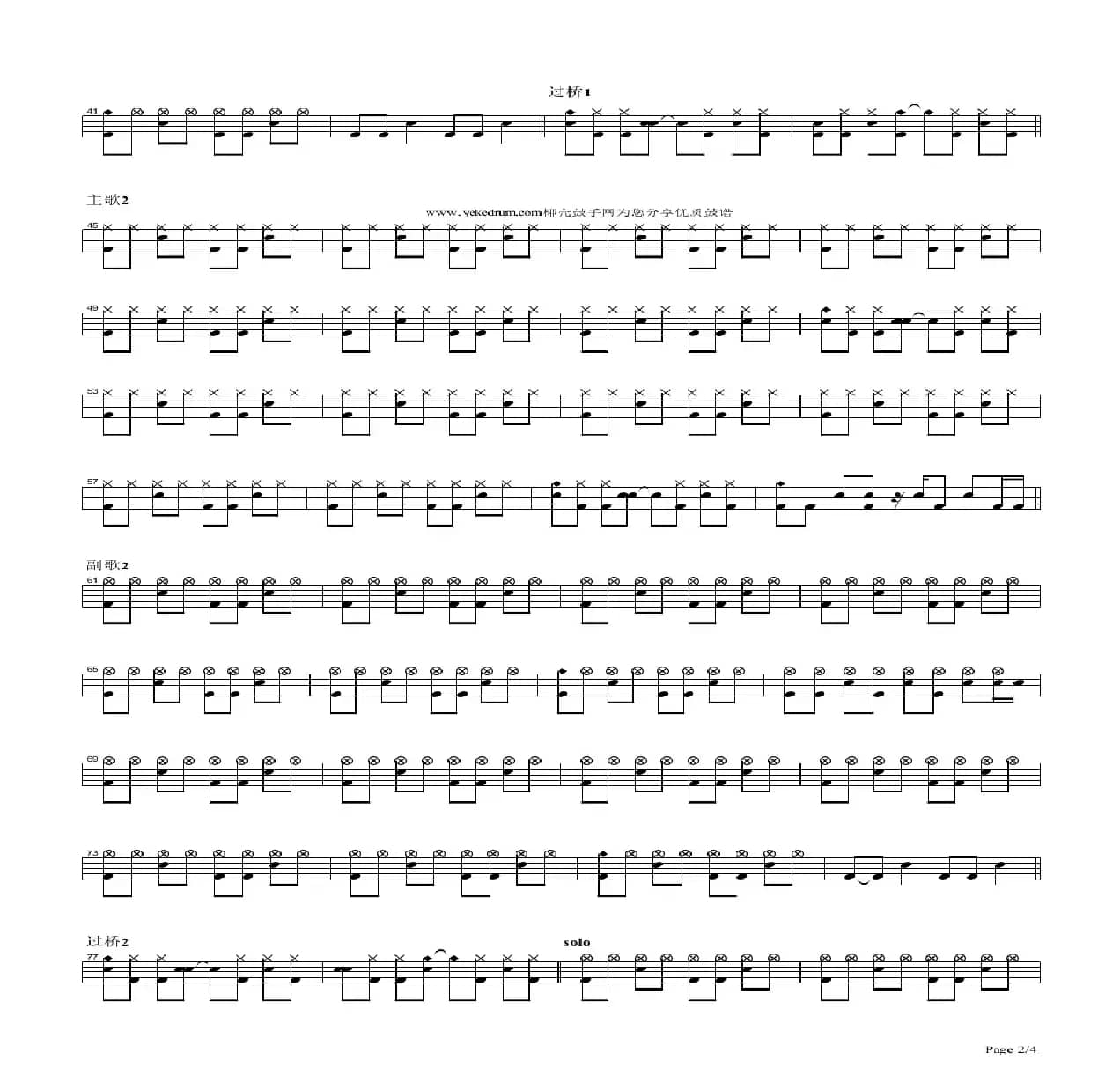 为了让生活继续（架子鼓谱）