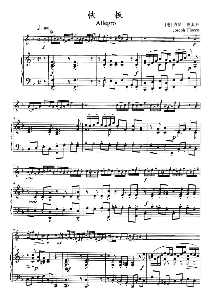 快板（小号+钢琴伴奏）