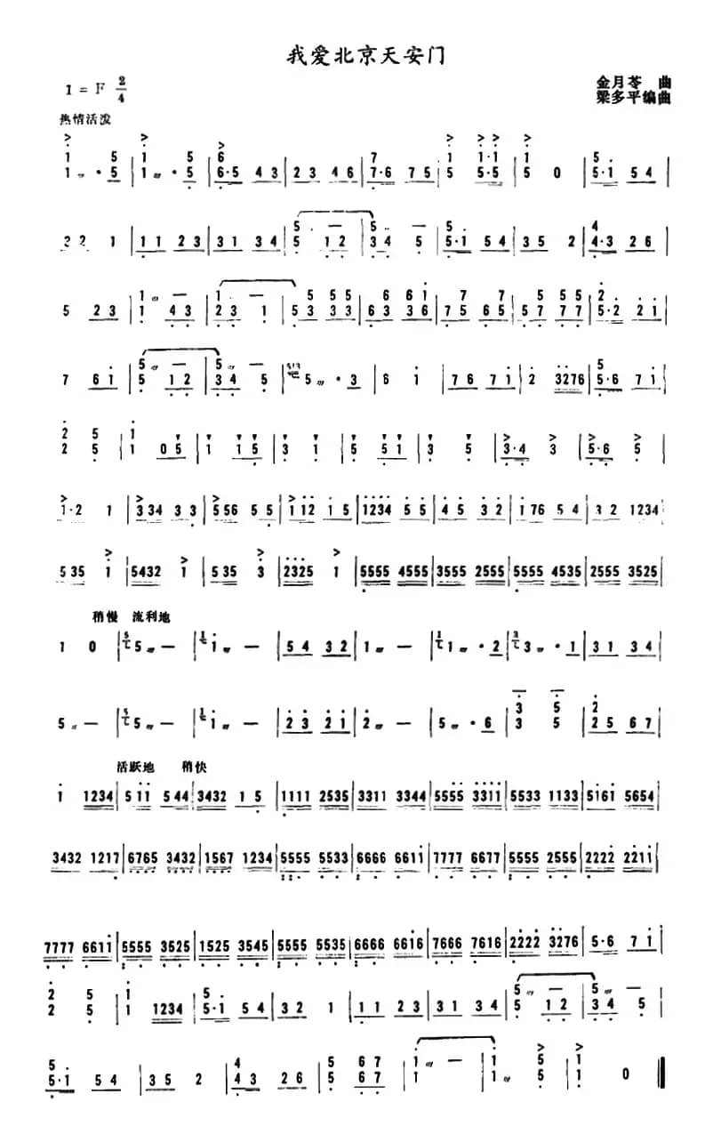 我爱北京天安门