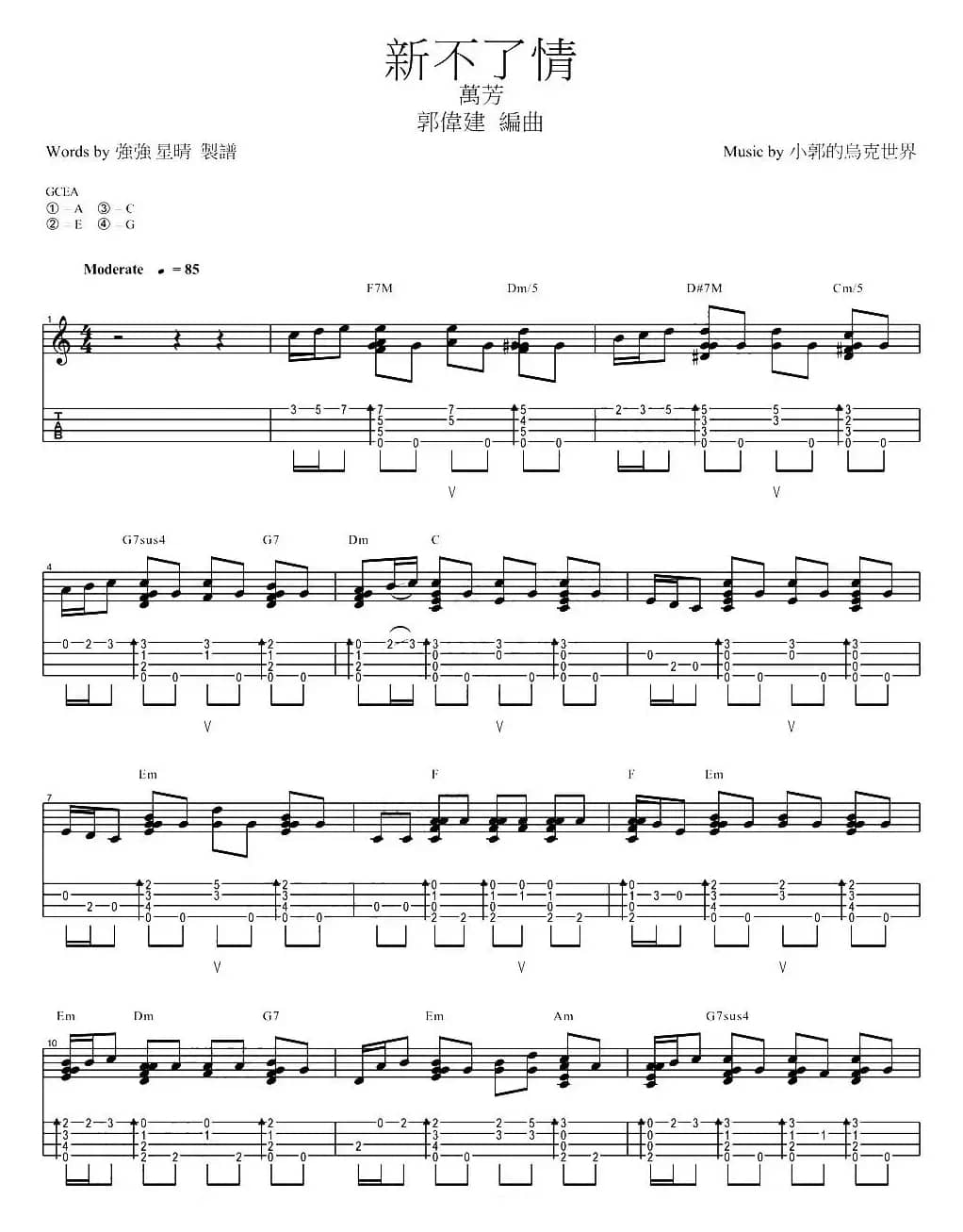 新不了情（尤克里里指弹谱）