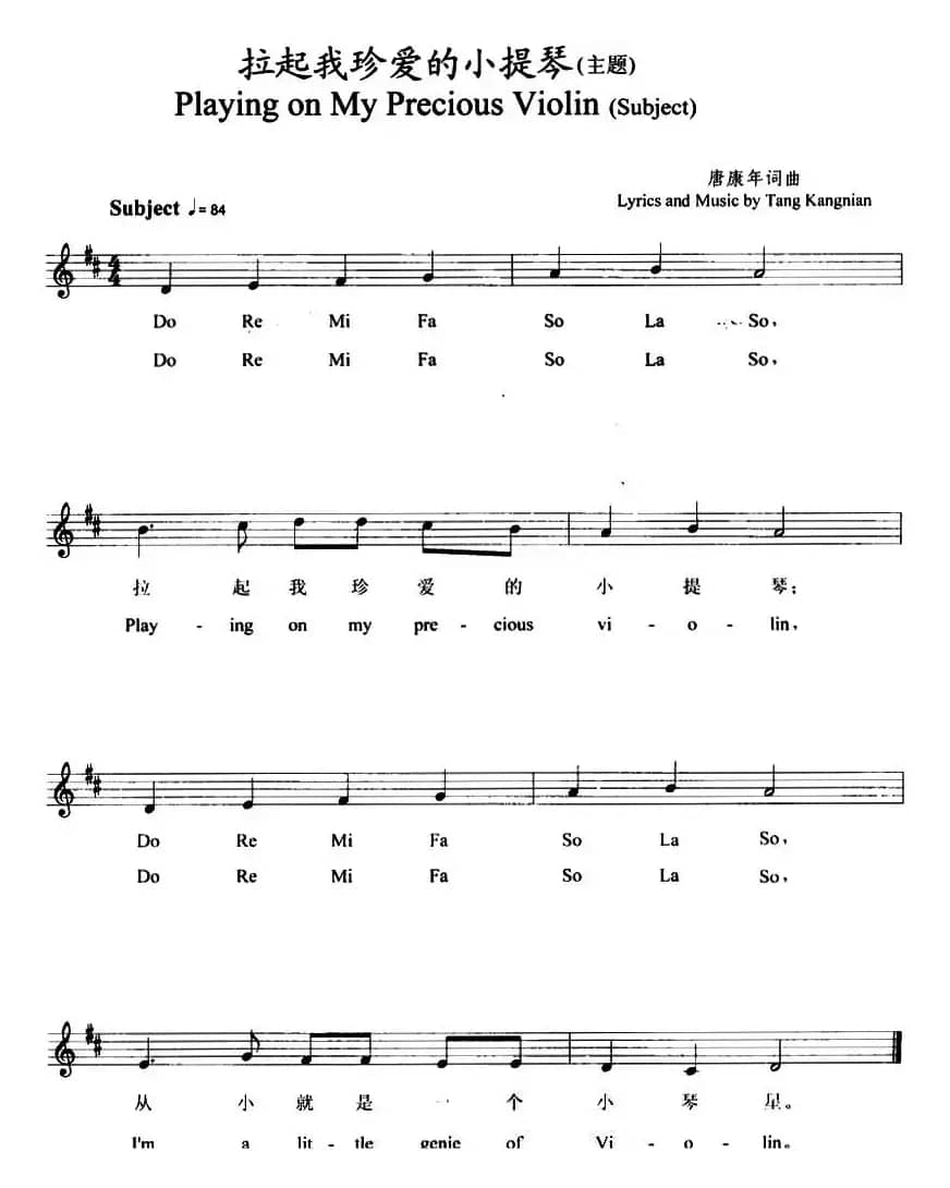拉起我珍爱的小提琴（主题）