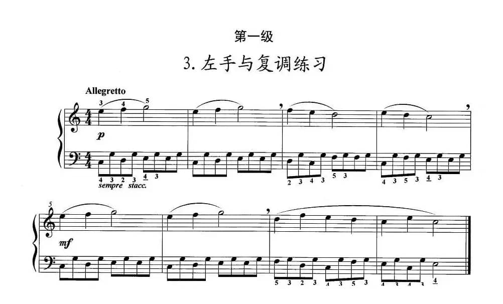 手风琴考级第一级：3、左手与复调练习