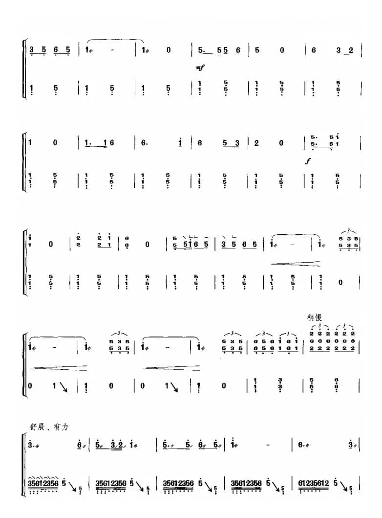 红星闪闪亮（古筝曲）