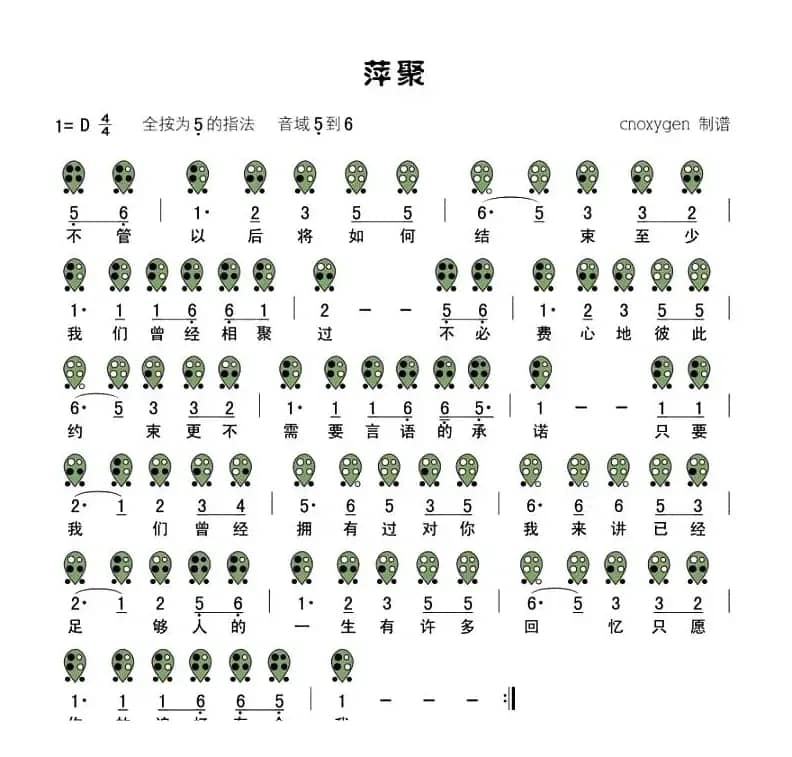萍聚（六孔陶笛谱）