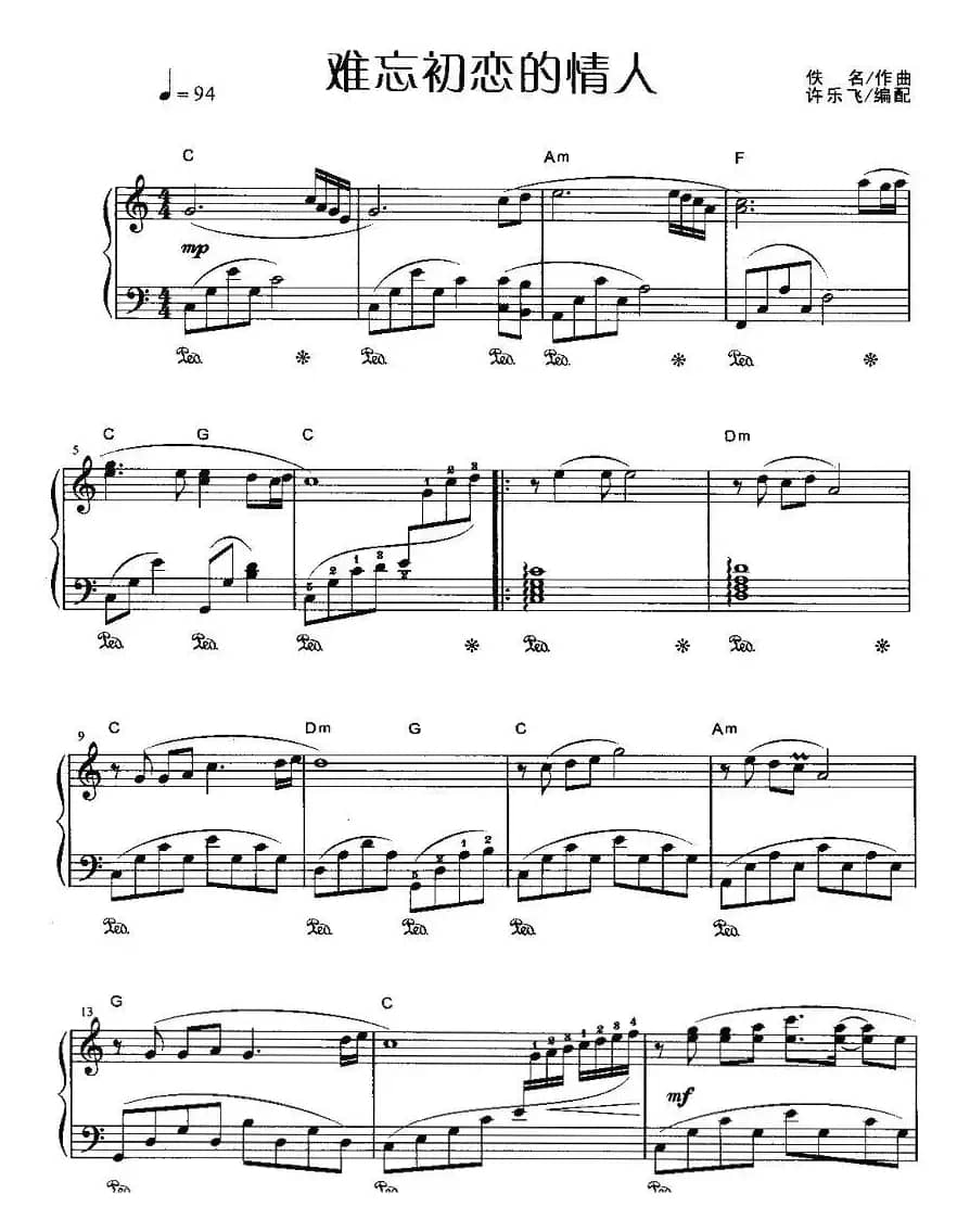 难忘初恋的情人