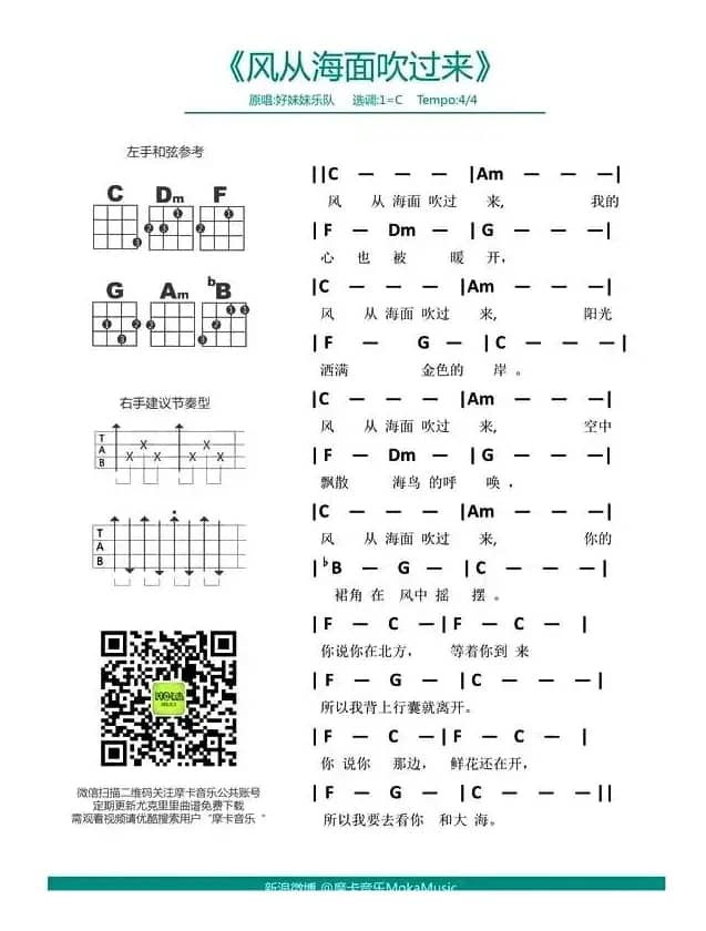 风从海面吹过来（尤克里里弹唱谱）