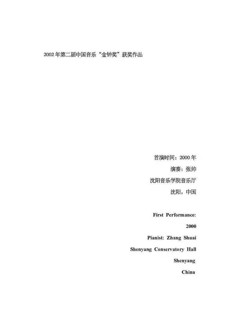 三首前奏曲（3）