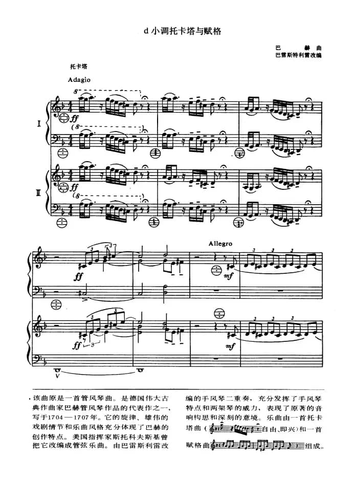 d小调托卡塔与赋格（二重奏）