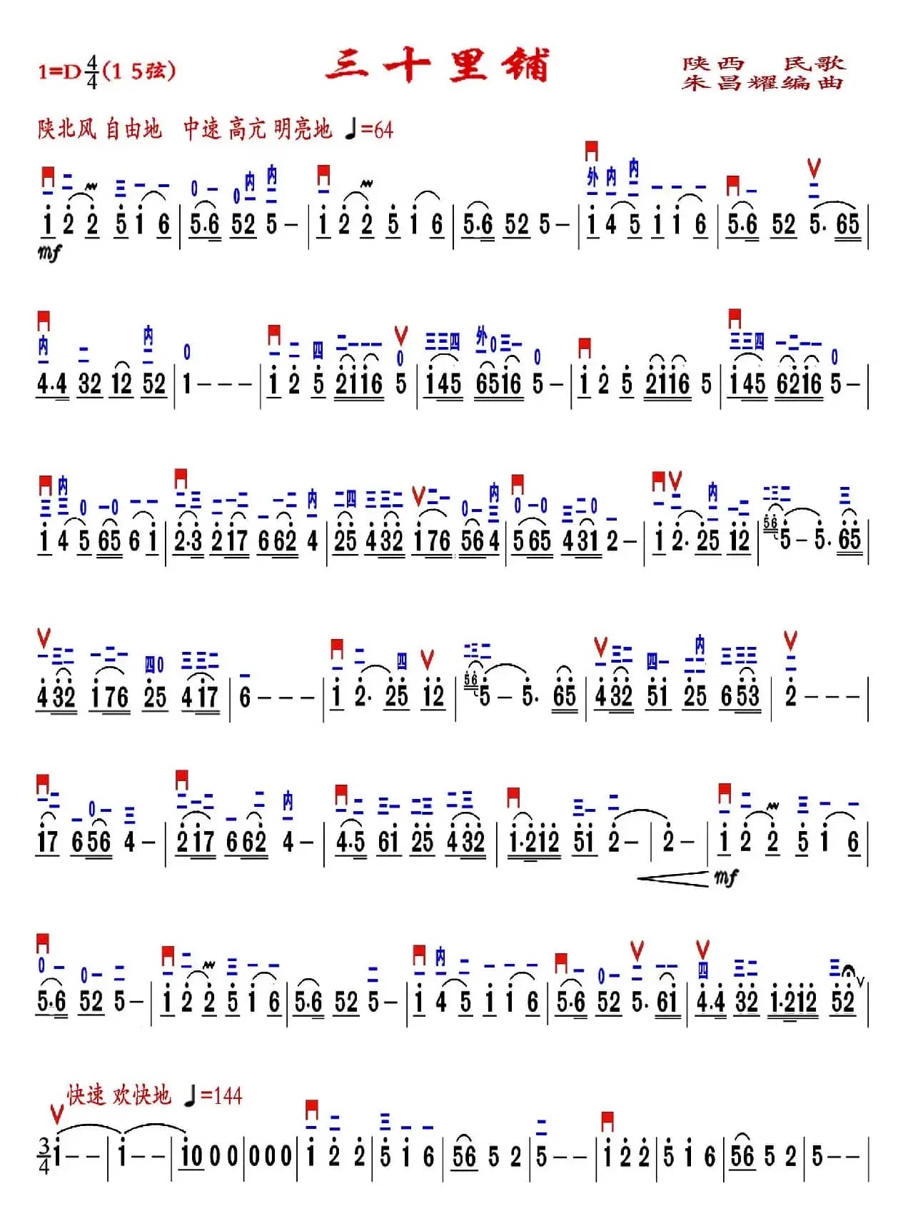 三十里铺（精益制谱版）