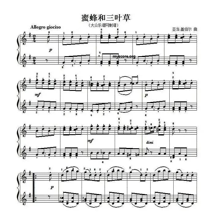 考级初级曲目：蜜蜂和三叶草