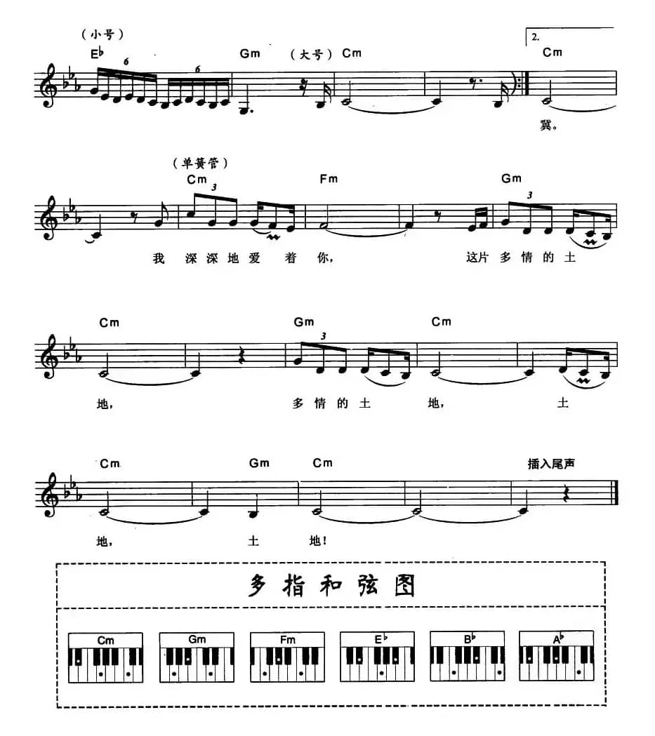 多情的土地（弹唱谱）