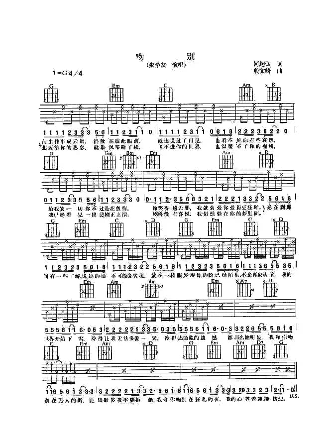 吻别（何启弘词 殷文琦曲）