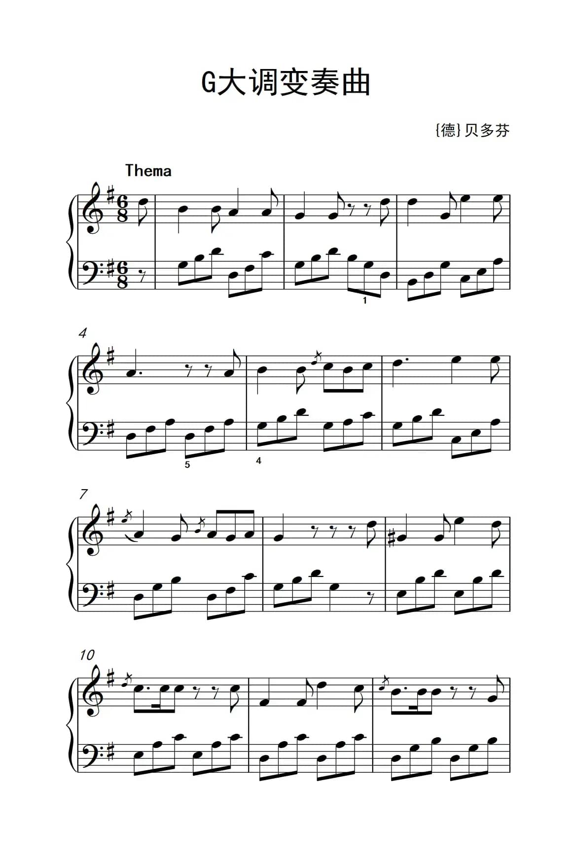 第七级2.G大调变奏曲 贝多芬（中央音乐学院 钢琴（业余）考级教程 7-9级）