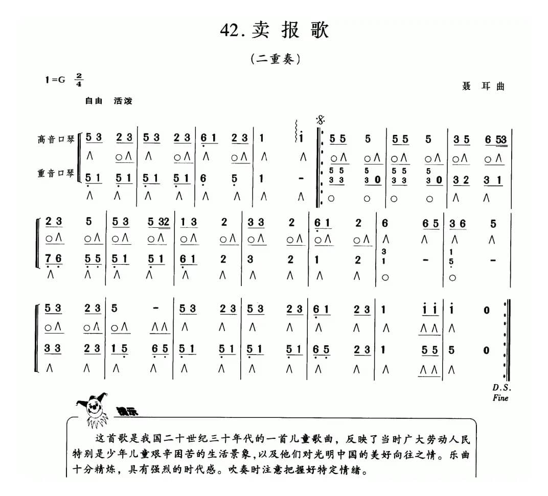 卖报歌（二重奏）