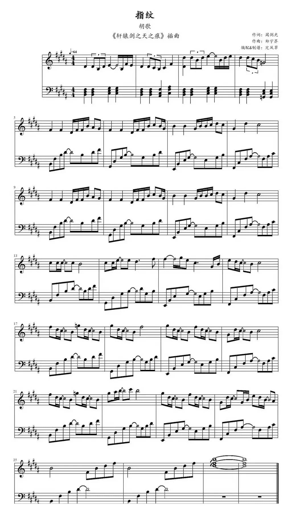 指纹（电视剧《轩辕剑之天之痕》插曲）