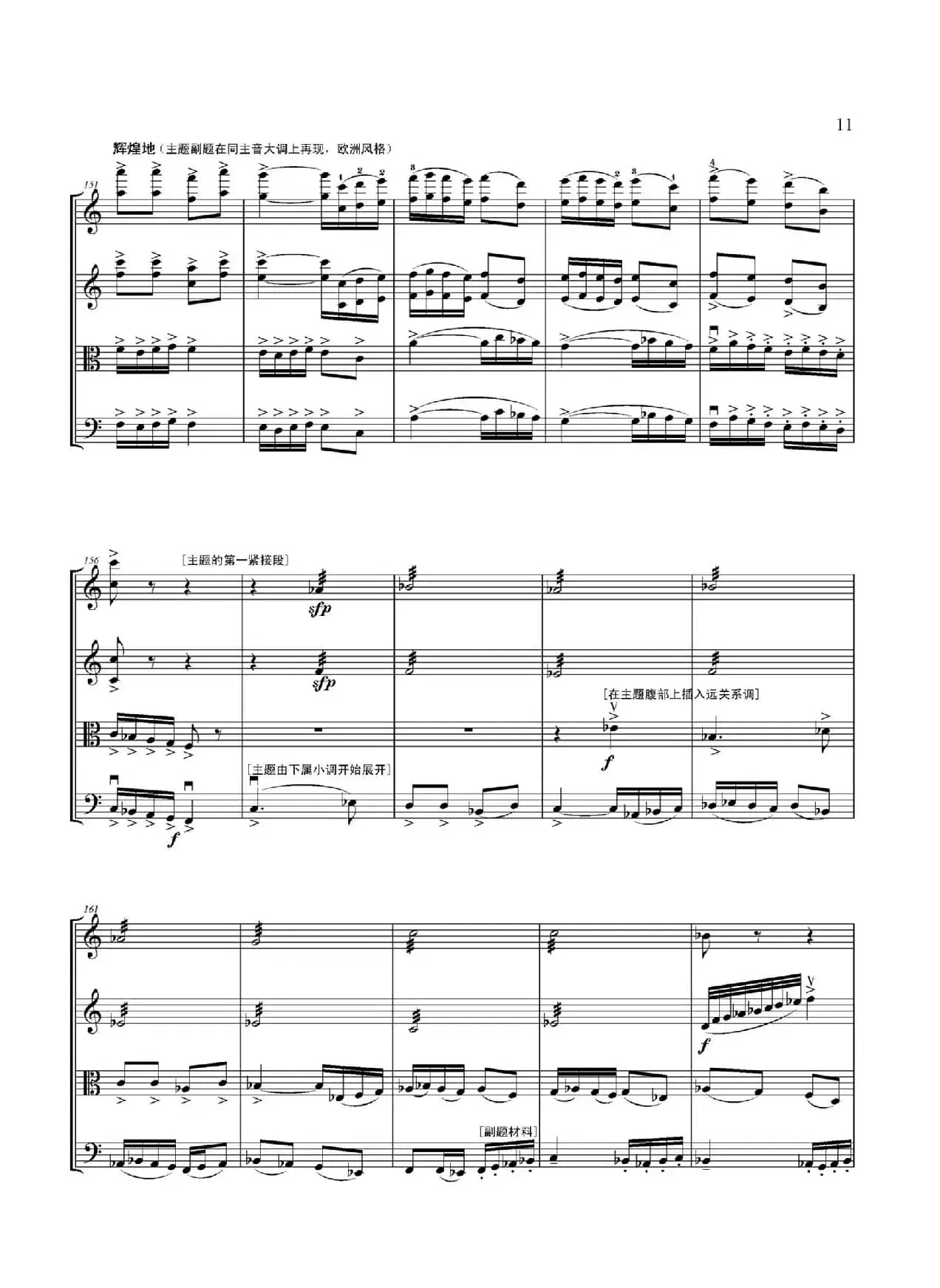 弦乐大赋格·丝绸之路上的哲学沉思（四重奏）