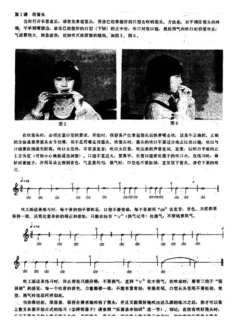 长笛练习曲100课之第1课 （吹笛头）