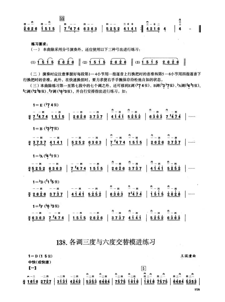 三、音程模进练习（二胡音阶练习）