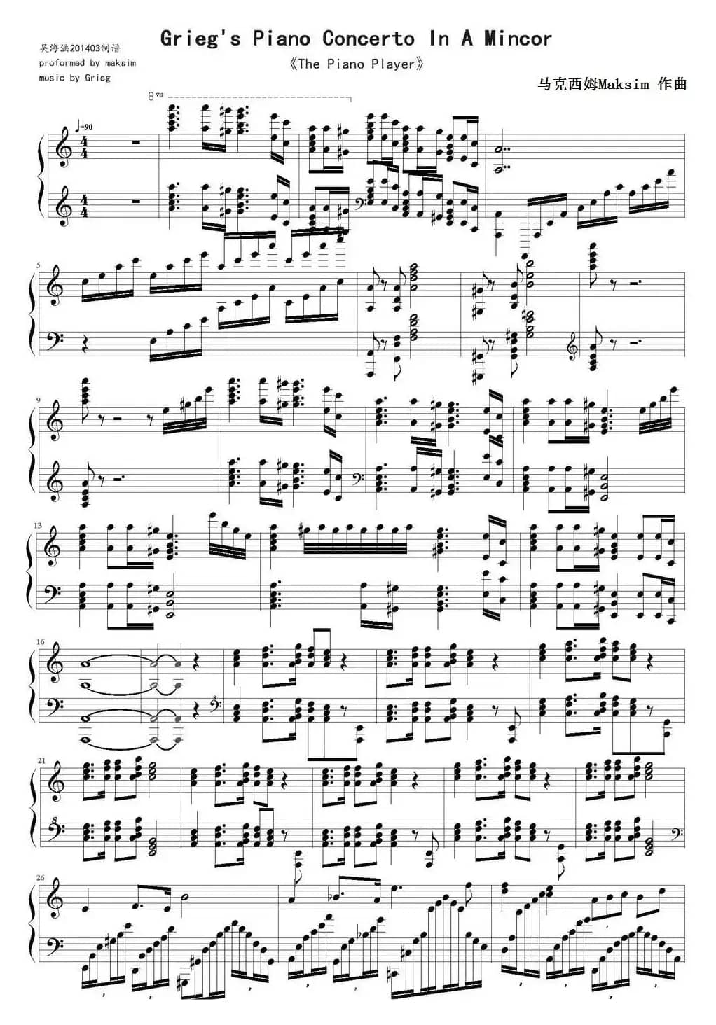 Grieg's Piano Concerto In A Mincor（格里格钢琴协奏曲）