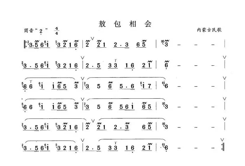 敖包相会（箫）